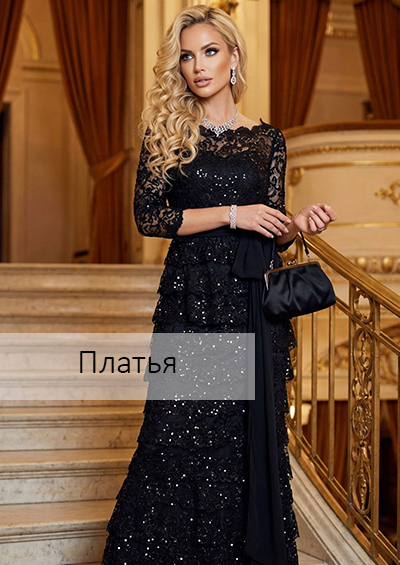 Платья Платья